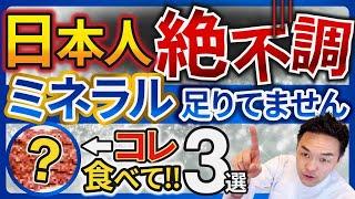 『塩』だけじゃない！ミネラルを補う成分で、塩以外で採り入れるべき食べ物究極の3戦