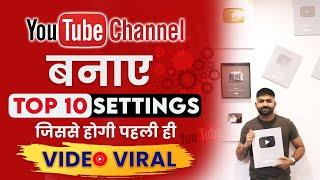 New YouTube Channel Most Important Setting 2024 | YouTube Channel Kaise Banaye!