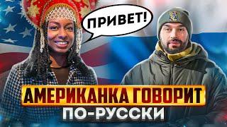 Почему американцы учат русский язык?