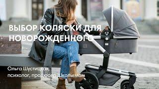 ВЫБОР КОЛЯСКИ ДЛЯ НОВОРОЖДЕННЫХ