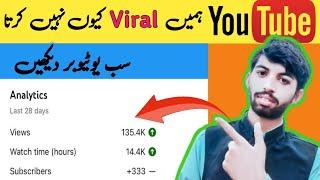 Youtube Humin Viral Q Nhi Karta || Sub Youtuber Dekhin||NaveedTricks