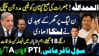 Biggest Development In Favor Imran Khan & Major Setback For Sharif Family Detail |Makhdoom Shahab