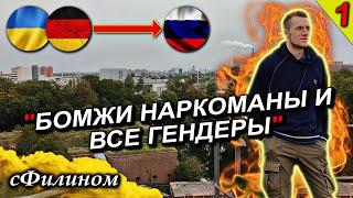 [Ч1] Что Украинца шокировало в Германии. Почему он переехал в Россию #иммиграция@sfilinom@Nordov228