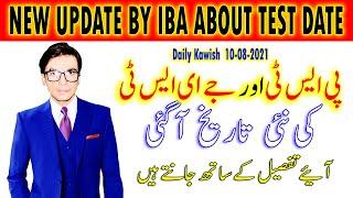 New Update About PST JEST Test | IBA Sukkur Announced New Test Date | Today Daily Kawish NewsPaper