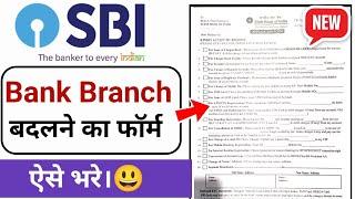 sbi bank Account Transfer form fill up 2024 | sbi branch Transfer Form Kaise Bharen