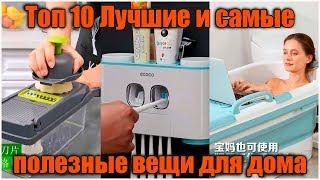 Топ 17 Лучшие и самые полезные вещи для дома