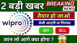 wipro share latest news | wipro share deal news | wipro hold or sell | wipro target price