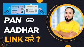 How To Link Aadhar Card With PAN Card Online | aadhar link with pan card in 2023 | PAN link AADHAR