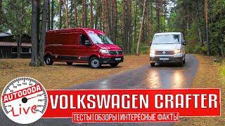 Подробный видео обзор про Volkswagen Crafter 2022.