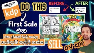 How to make money on amazon kdp sinhala tutorial 2023 / amazon selling / e book sinhala