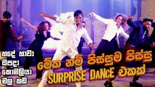 මේක නම් පිස්සුම පිස්සු SURPRISE DaNcE එකක් | RaMoD with COOL STEPS crew | BEST ACT  2024