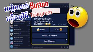 របៀបដាក់ Button លើកម្មវិធី Telegram | How to add Button on Telegram Channel
