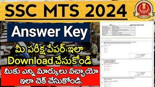 SSC MTS Answer Key Released 2024 | SSC MTS Exam Answer Key How to Check 2024 | Pavan Jobs 2025