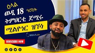 መሳጢ ዕላል ምስ ኣብነታዊ ኣውፋሪ ተኽሊት ባይረ - interview with Eritrean Enterpenur Teklit Baire -Bella Media