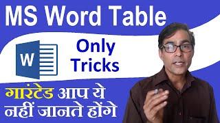 MS WORD TABLE TRICKS | Use of table in ms work | How to insert and draw table in ms word