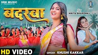 Badarwa - बदरवा | Khushi Kakkar | Bhojpuri Song | New Superhit Song | Nikita Bhardwaj | SRK Music