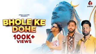 Bhole Ke Dohe | Sandeep Matnora, Abhishek Chudiyala & Vikash Lohmod | Tony Garg New Kawad Song 2022