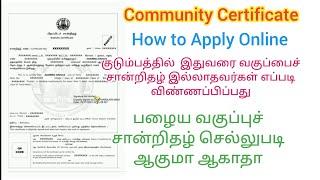 How to Apply Community certificate Online in Tamilnadu | Community certificate