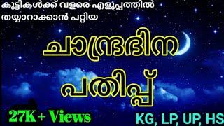 Chandradina Pathipp in Malayalam /Moon Day Pathipp /Lunar Day Pathipp #Pathipp