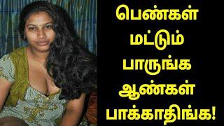 பெண்களுக்கான பதிவு!  | Tamil Trending | Tamil Latest | Tamil Bucket