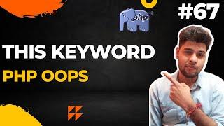 php oop in hindi | this keyword in php - 67 | this keyword in object oriented programming #php