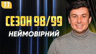 Найсильніше покоління України, перемога над росією, болючий півфінал з Баварією. Часопис №11