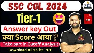 SSC CGL 2024 Tier-1 Answer Key out| Take part in cutoff analysis by Shubham sir (RBE)