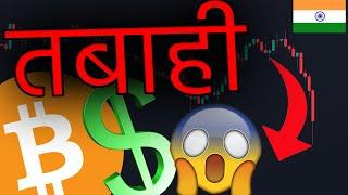 CRYPTO होल्डर्स: अभी के अभी ये एक्शन लो! I वरना तबाह हो जाओगे!