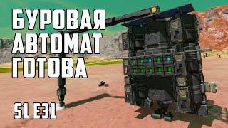 Space engineers S1E31 БУРОВАЯ ДЛЯ ДОБЫЧИ ЛЬДА ГОТОВА.