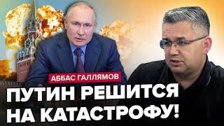 ️ГАЛЛЯМОВ: Путін так ще НЕ ІСТЕРИВ! УДАР по ЯДЕРЦІ РФ змінює ВІЙНУ! Кремль у куті ШУКАЄ ВИХІД