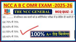 NCC Question Answer In Hindi || ncc exam 2025