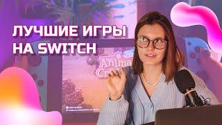 МОИ ИГРЫ ДЛЯ NINTENDO SWITCH 2021 | game collection