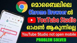 how to solve YouTube studio not open in chrome problem- Youtube Studio not open in chrome mobile