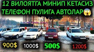 23-ДЕКАБР АВТОМАШИНА НАРХЛАРИ СИНИБ КЕТЯБДИ 500$ ГА МАШИНА,ТЕЛЕФОН ПУЛИГА.12 ВИЛОЯТГА МИНИП КЕТАСЗ