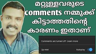 നമ്മുടെ comments off ആവാതെ നോക്കാം | Comments are turned off on youtube malayalam | Problem solve