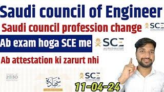 Saudi council of engineer ab exam dena hoga? |SCE registration full process | zrkvlog