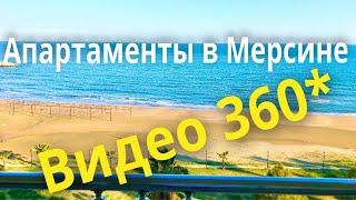 Мерсин, Турция. Комплекс Неополис. Видео 360 градусов. Квартира 3+1 на ультра первой береговой линии