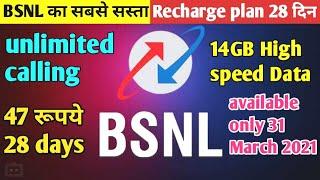 BSNL Recharge Plan | ₹ 47,28 days unlimited calling BSNL offer