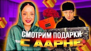 ЛУНА КОМ И ААРНЕ СМОТРЯТ ПОДАРКИ