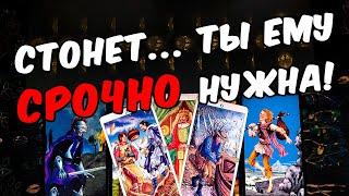 Срочно нужна Что Он понял по поводу Вас? Что Осознал? Его Мысли онлайн гадание ️ таро расклад