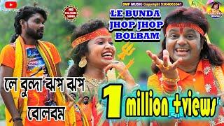 LE BUNDA JHOP JHOP//NEW PURULIA BOLBAM SONG2022লে বুন্দা ঝপ ঝপ বোল বোম গানBADAL PAUL NEW SONG//