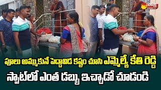 MLA Kethireddy Venkatarami Reddy Gadapa Gadapaku Mana Prabhutvam| Good Morning Dharmavaram@SakshiTV