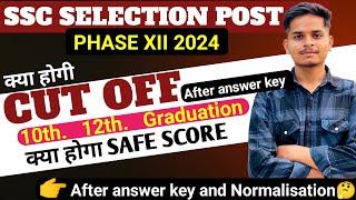 Answere Key आने के बाद CUT OFF/ SAFE SCORE Ssc Selection Post Phase XII 2024 normalisation factor?