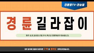 10월03일 목요 부산교차해설 권승철