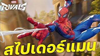 Marvel Rivals กรูท สายแทงค์แห่งการ์เดียนส์ออฟเดอะกาแล็กซี่! [รีวิวตัวละคร]