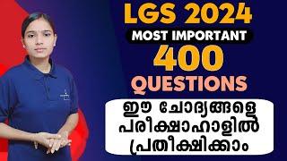 LGS പരീക്ഷയിൽ ഈ ചോദ്യങ്ങളെ ഉറപ്പിക്കാം|LGS2024|PSC TIPS AND TRICKS|LGS QUESTIONS