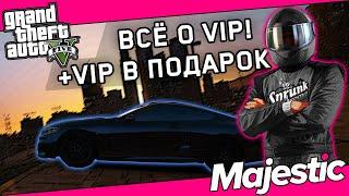 СТОИТ ли ПОКУПАТЬ VIP-СТАТУС на Majestic RP в GTA 5 RP | РОЗЫГРЫШ VIP на 30 ДНЕЙ