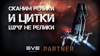 EVE Online. Разведка залог успеха. Осматриваемся на местности.