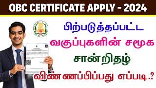 How to Apply OBC Certificate in Tamil | OBC Certificate Online Apply Process | OBC Certificate 2024