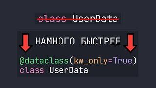 Классы данных Python УСКОРЯЮТ разработку в несколько раз